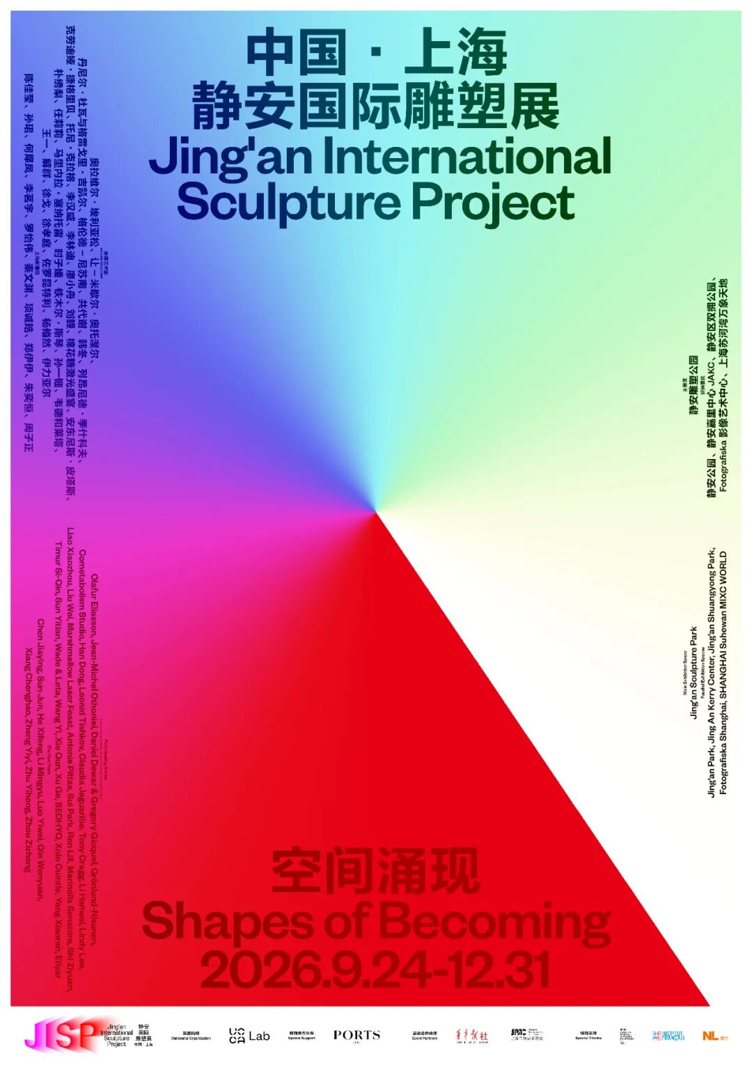 “空间涌现”：第九届上海静安国际雕塑展 