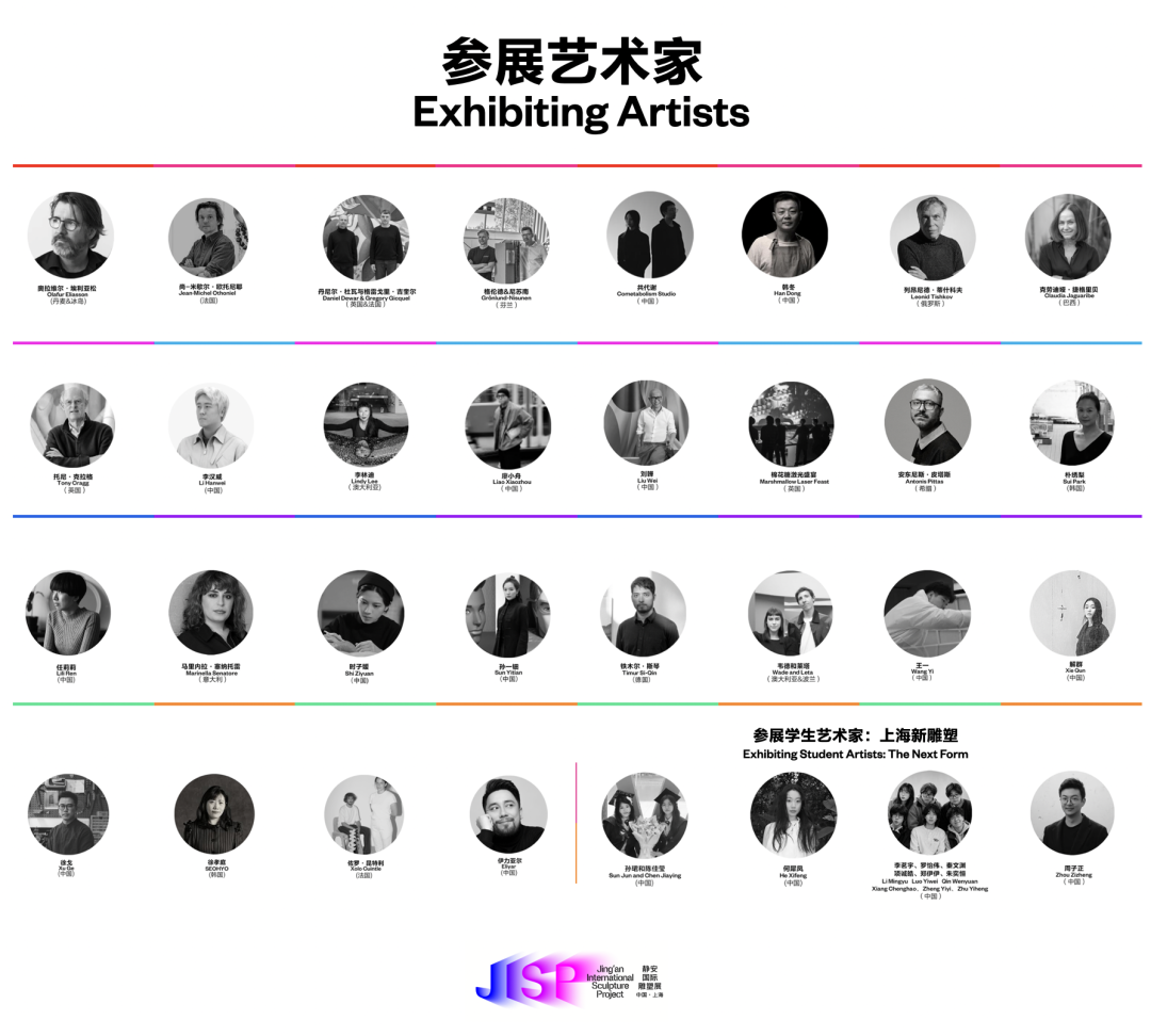 2026JISP参展艺术家名单