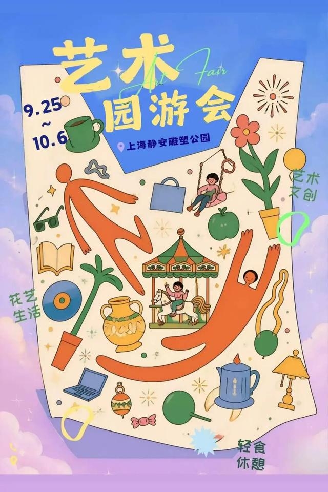 静安雕塑公园公共活动现场