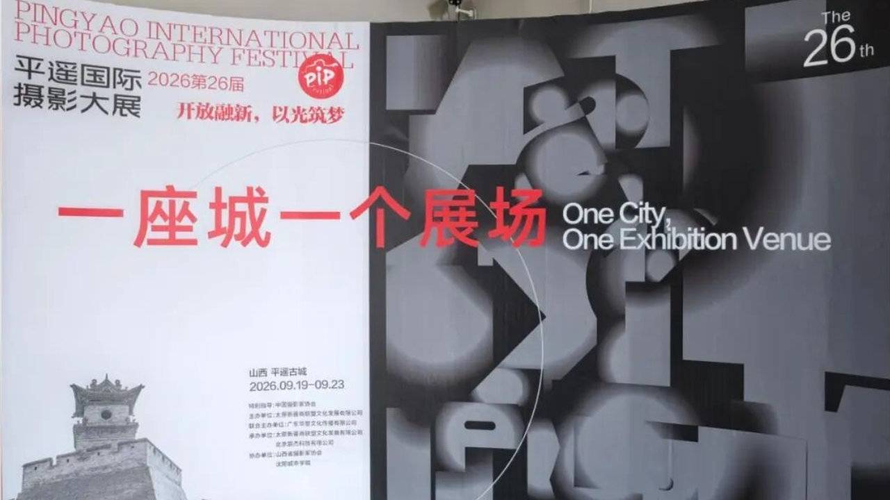 第26届平遥国际摄影大展9月19日启幕:2600余名摄影师参展