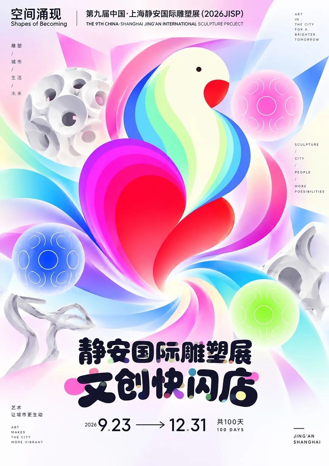 展览期间还将推出主题文创与公共美育活动