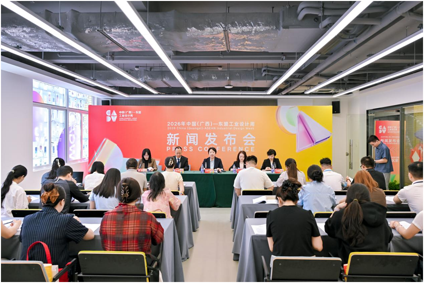2026中国（广西）—东盟工业设计周南宁