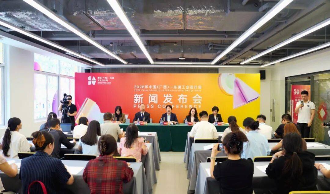 2026中国(广西)—东盟工业设计周活动现场