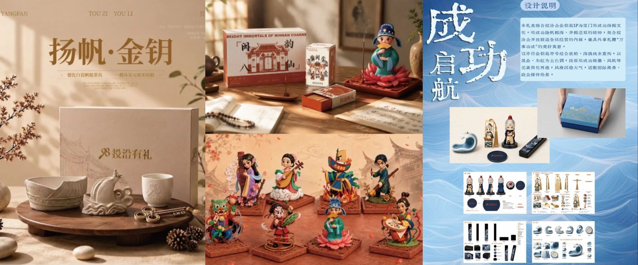 参赛作品"扬帆金钥"茶具礼盒。图片来源：大赛主办方作品展示页