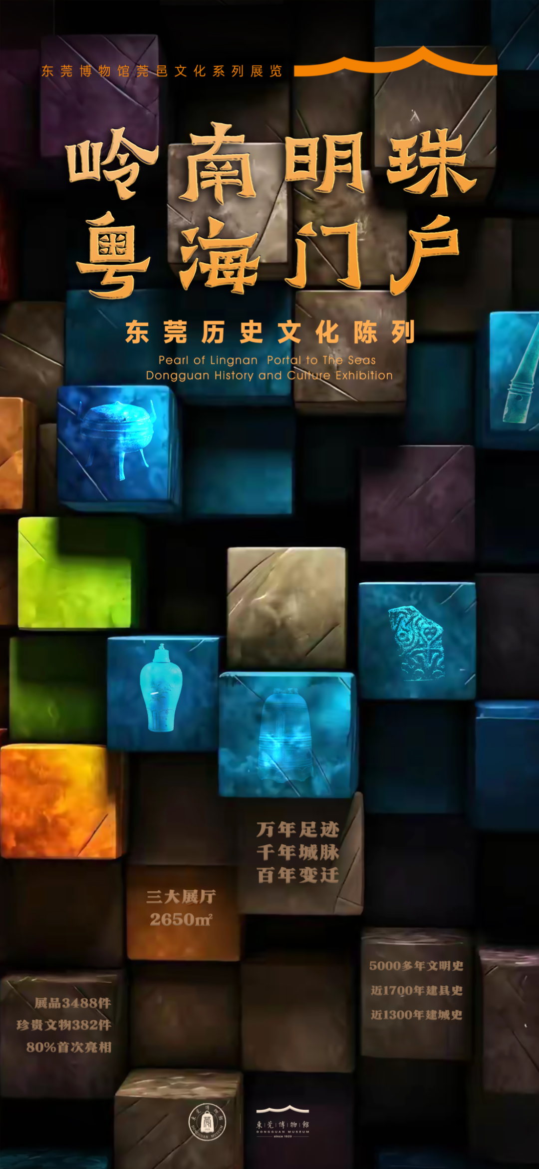 东莞博物馆新馆外景。图片来源:南方+