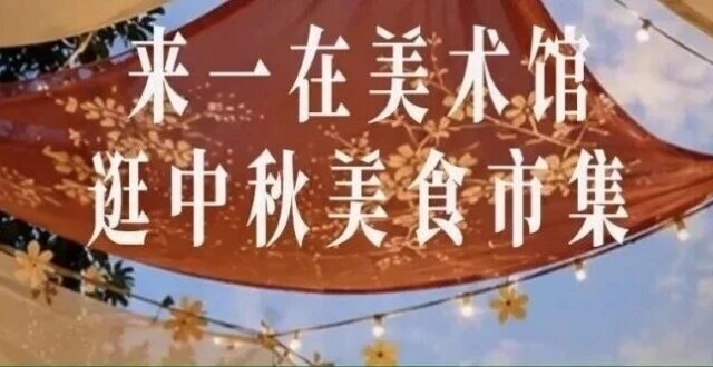 《回到岭南》:700 年古村里的当代艺术
