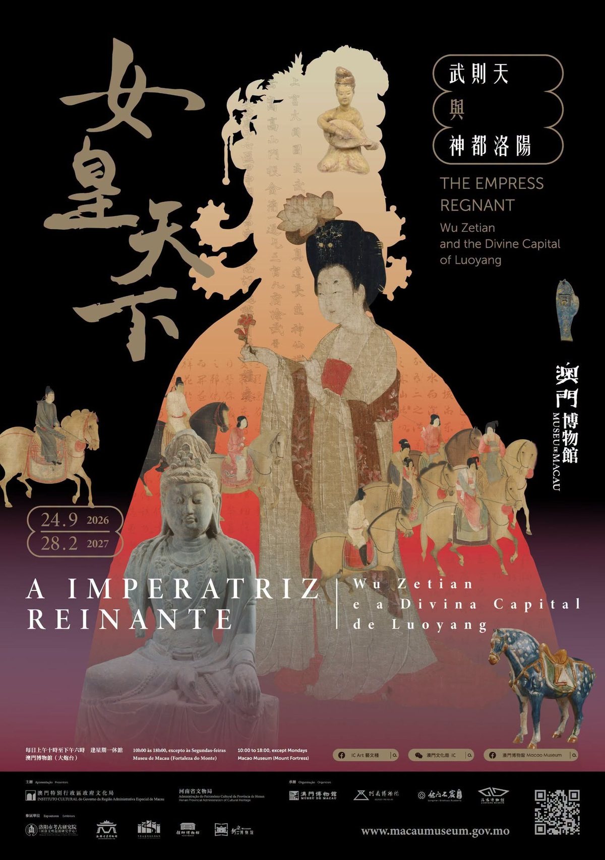武则天与神都洛阳：澳门博物馆126件唐代