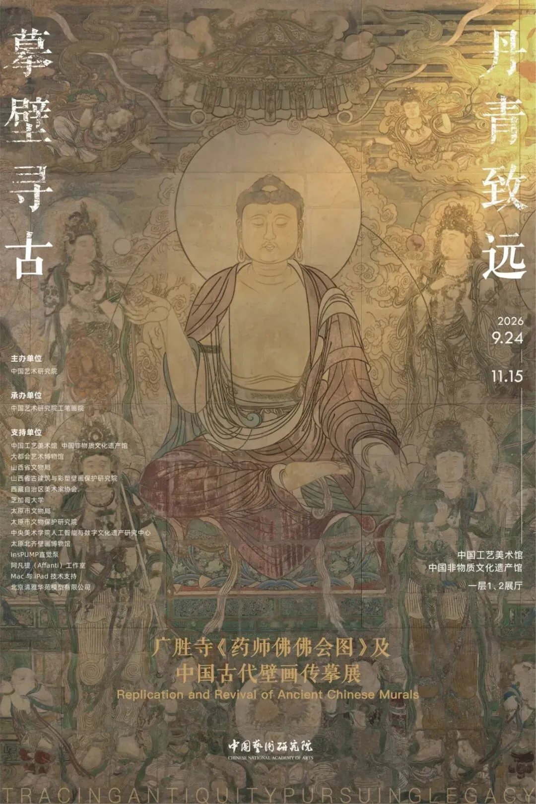 广胜寺药师佛佛会图临摹作品 广胜寺药师佛佛会图临摹作品 · SEEEEART