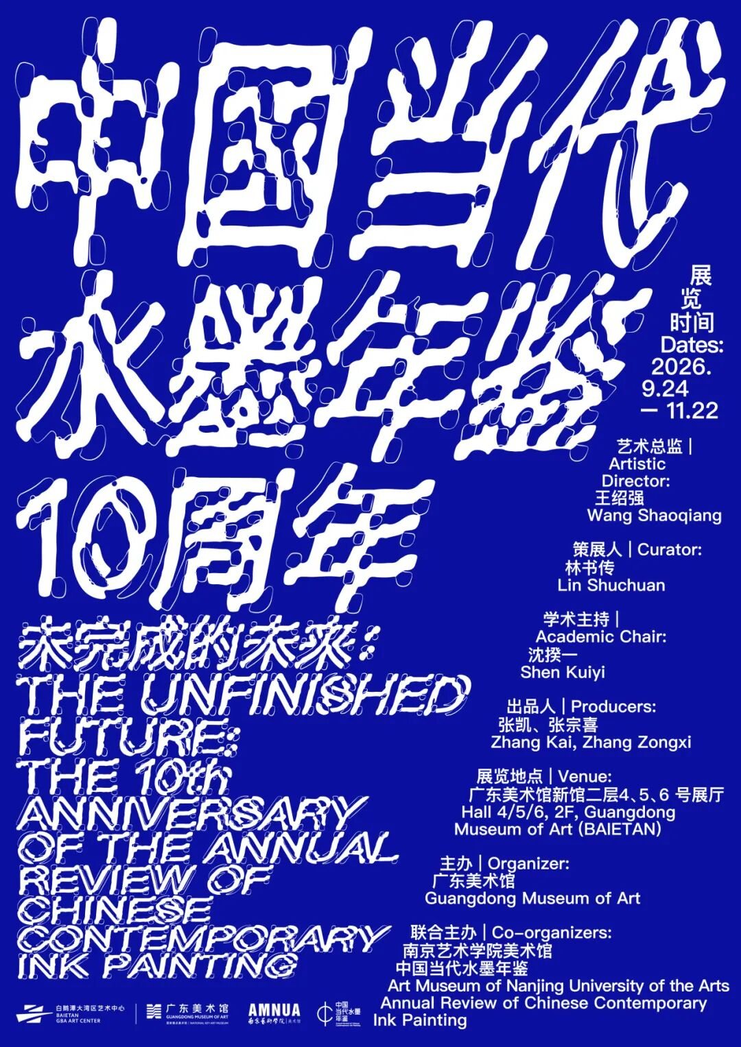 中国当代水墨作品展览现场 中国当代水墨作品展览现场 · SEEEEART