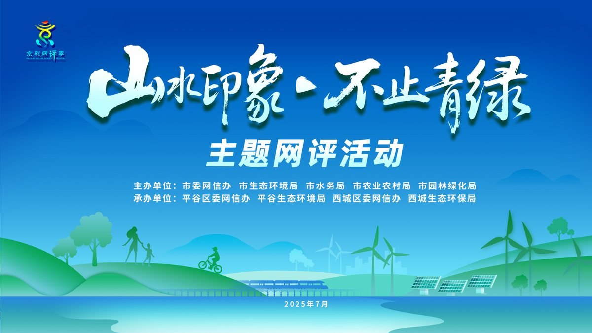 颐和园博物馆「园说Ⅷ·草木贲华 城园共美