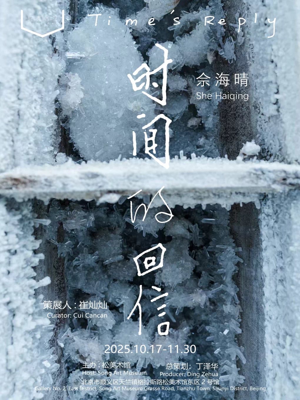 周春芽松美术馆个展 周春芽松美术馆个展