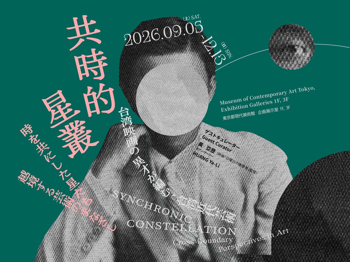 共时星座展览 共时星座展览