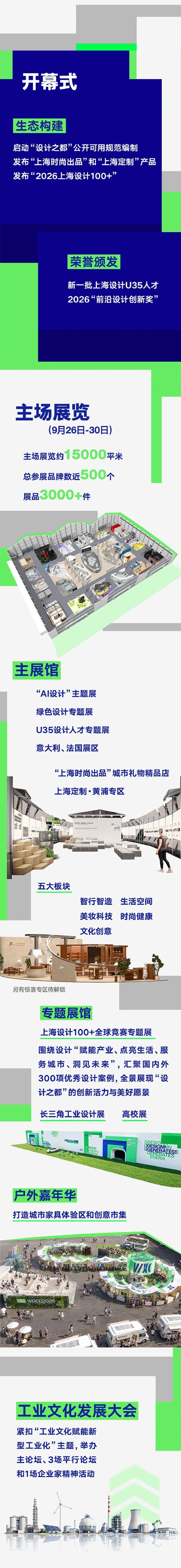WDCC2026 主场展览 WDCC2026 主场展览
