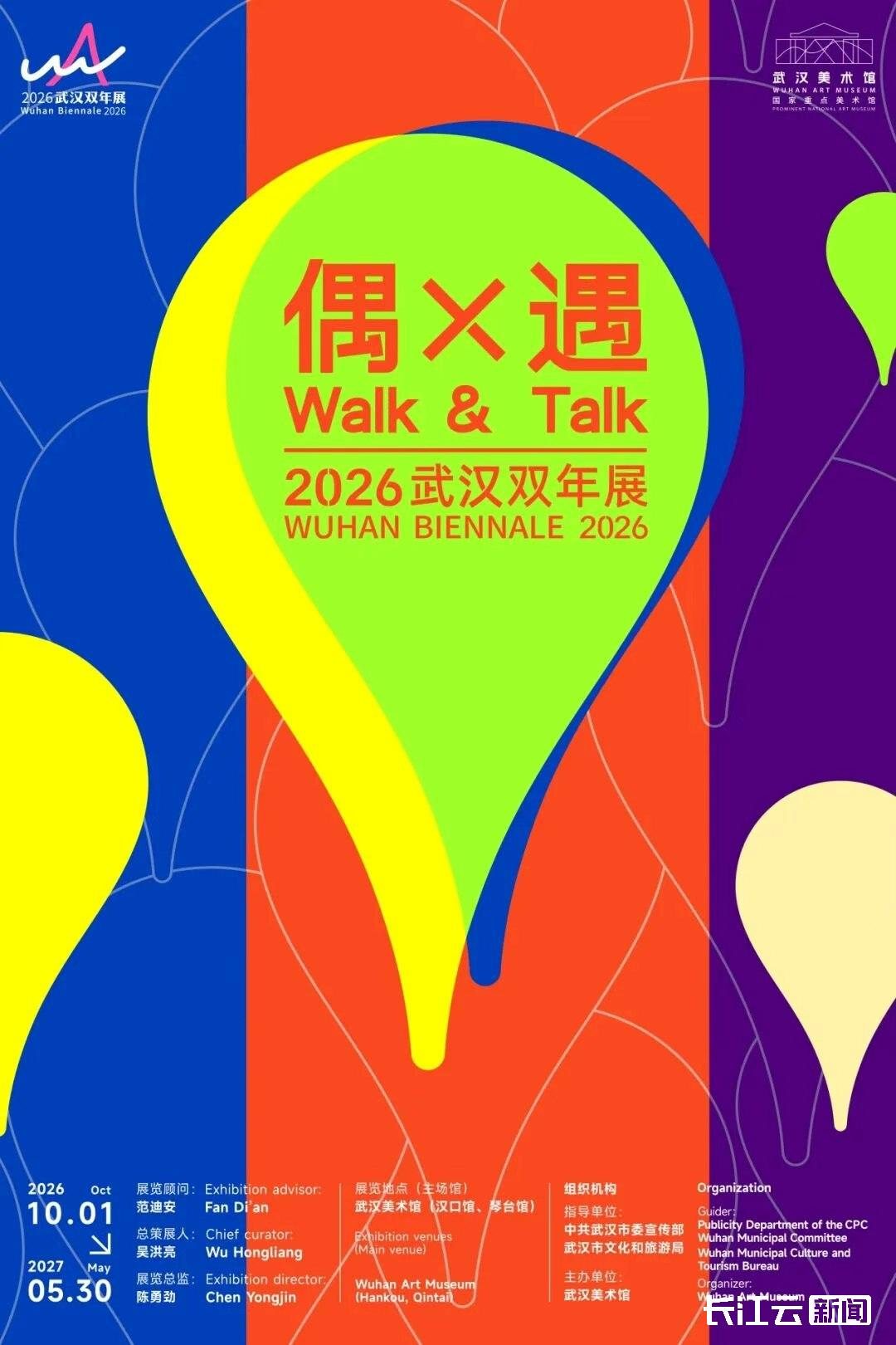 2026武汉双年展 武汉美术馆 当代艺术 装置 展览现场 · SEEEEART