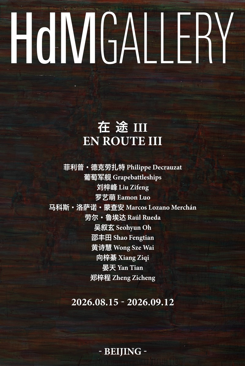 HdM画廊夏季群展在途III北京开幕:五