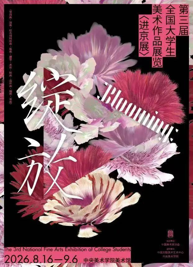 第三届全国大学生美术作品展进京展开幕