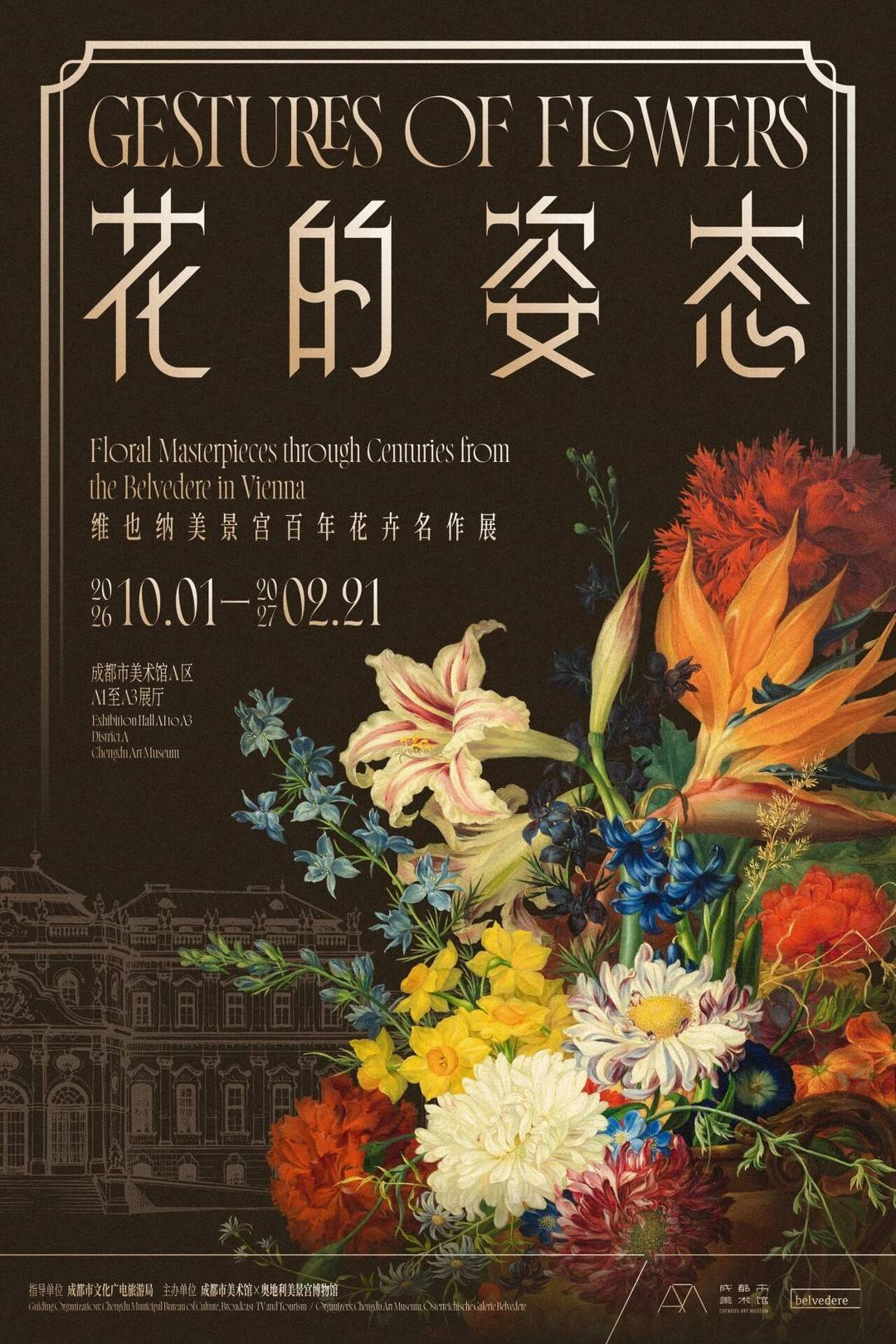 克里姆特与席勒首次来蓉：维也纳美景宫百年花卉名作展10月1日登陆成都市美术馆