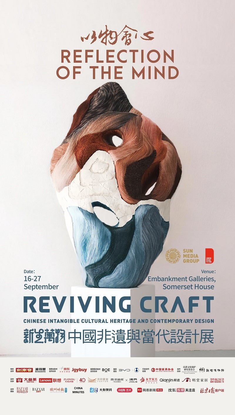 “新生万物”中国非遗与当代设计展9月16