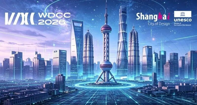 2026世界设计之都大会