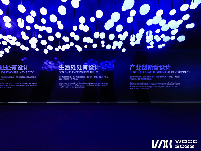 2026世界设计之都大会