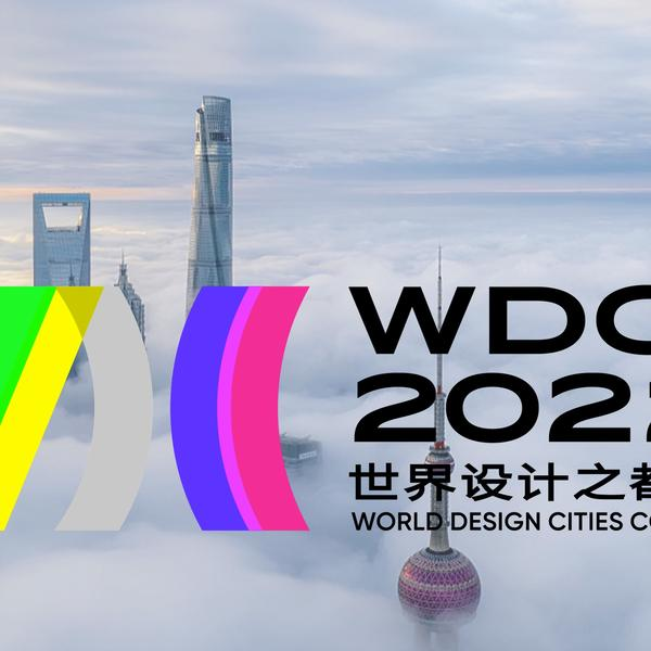 世界设计之都大会主题宣传图文海报