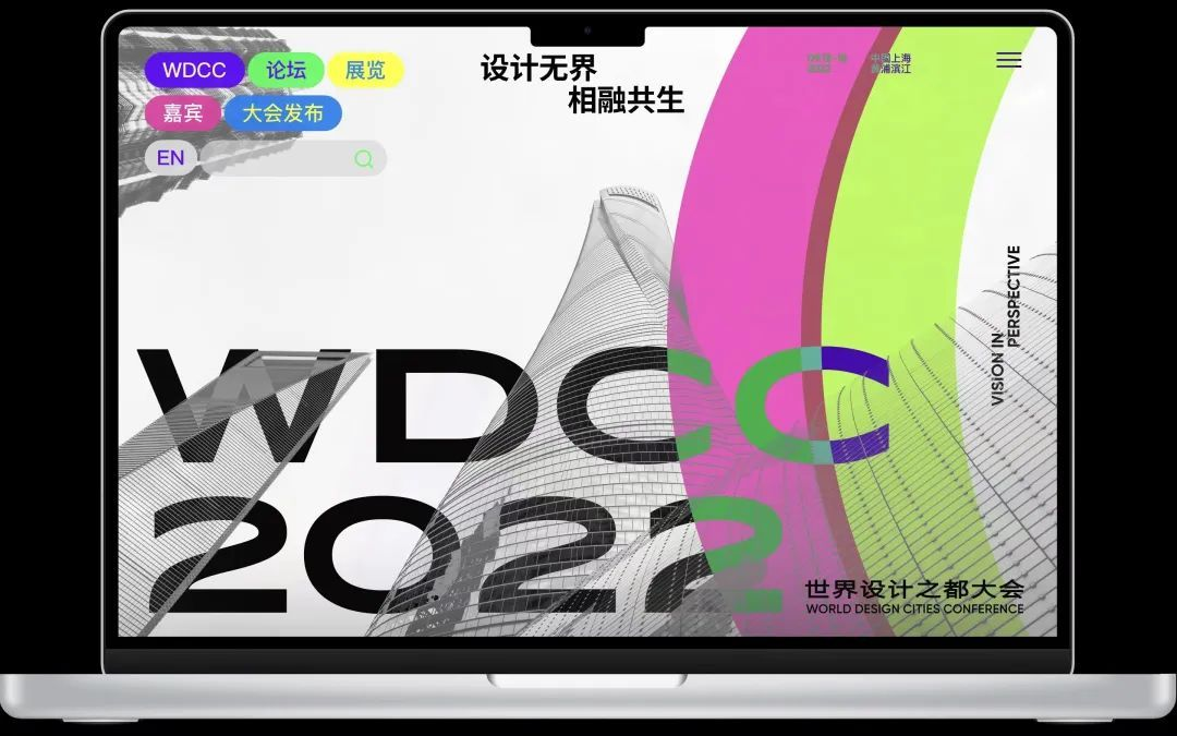 2022世界设计之都大会网页视觉设计图