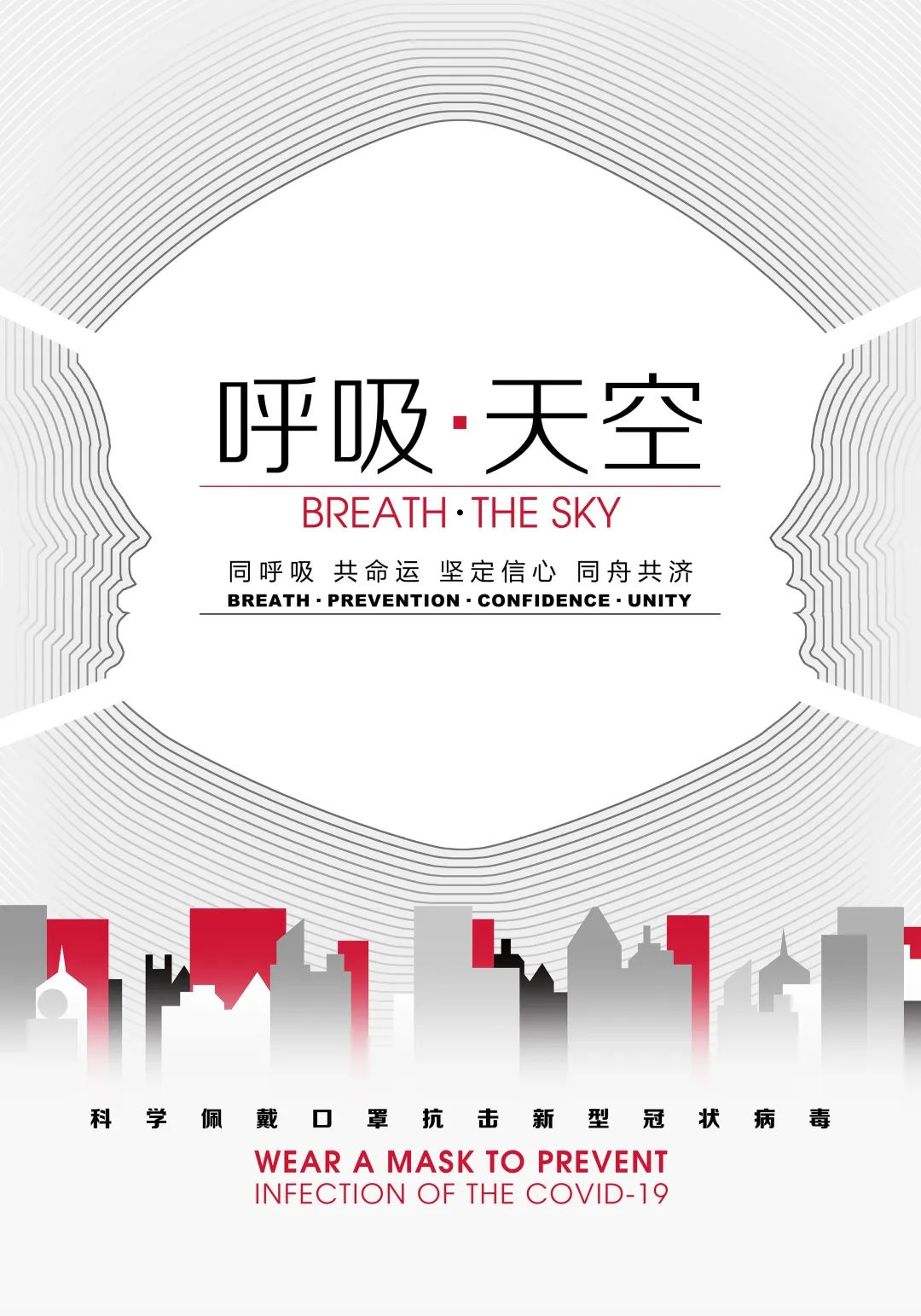 抗疫口罩科普公益宣传海报