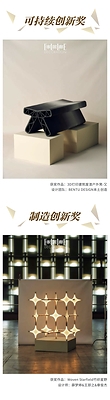 2026中国家具设计金点奖获奖家具作品特写
