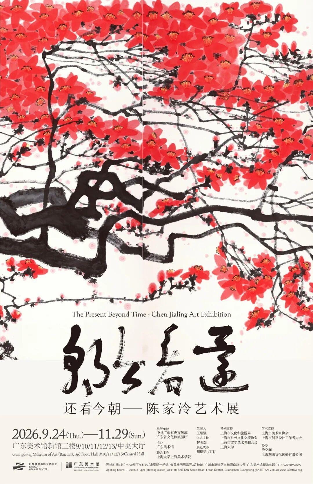 还看今朝——陈家泠艺术展9月24日登陆广