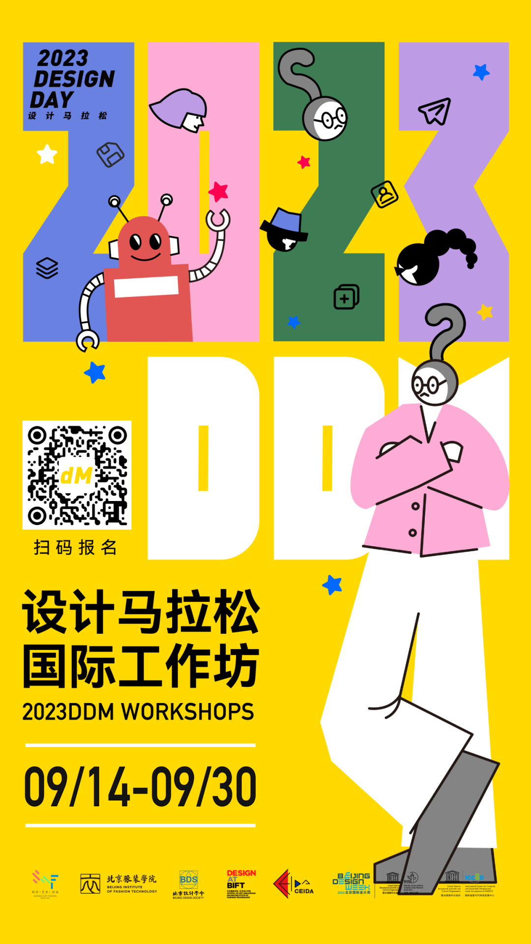 北京国际设计周-设计马拉松国际工作坊正在