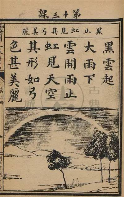 一百多年前的语文课本,简直美得不得了!